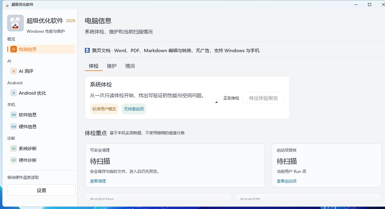 瓒呯骇浼樺寲 2026 鐢佃剳浣撴涓荤晫闈?><figcaption>鐢佃剳浣撴涓庣郴缁熺淮鎶ゅ伐浣滃彴</figcaption></figure>
</div></section>
<section class=